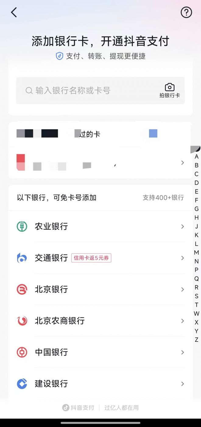 抖音支付绑卡全攻略：一键绑卡享优惠安全支付更放心