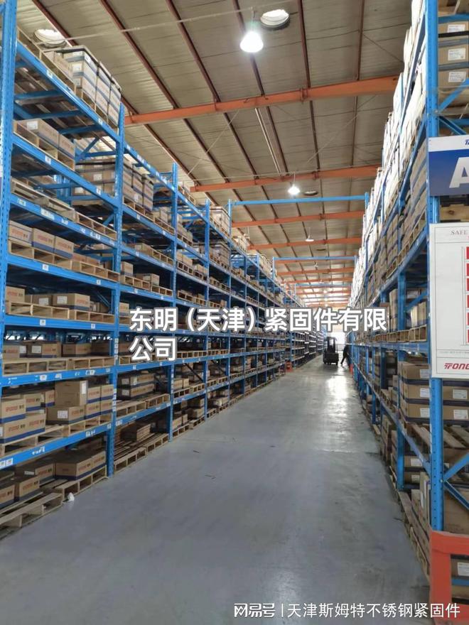 东明天津紧固件有限公司—华北仓储枢纽！辐射北方六省库存直供