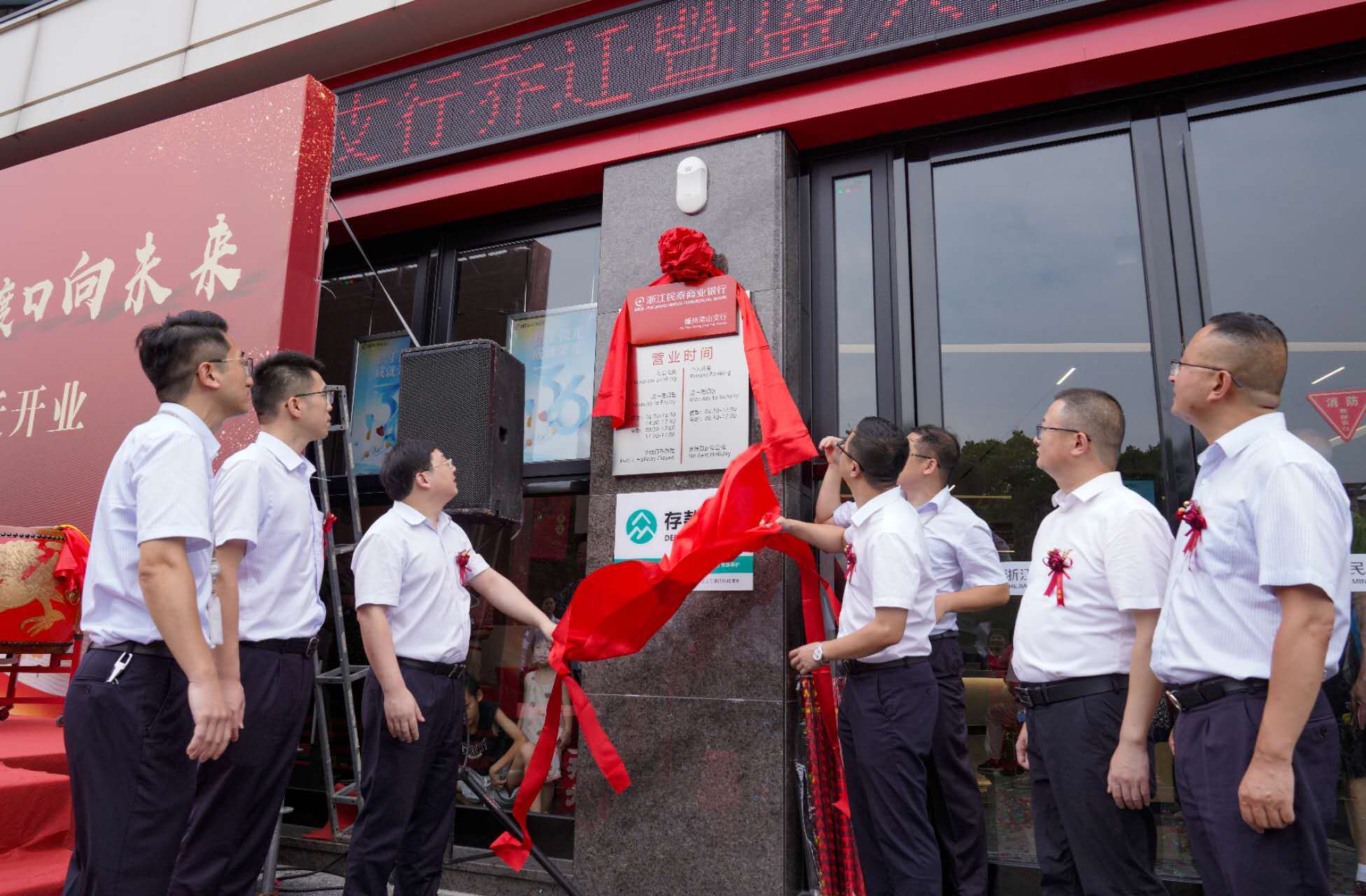 民泰银行衢州衢州常山支行喜迁新址