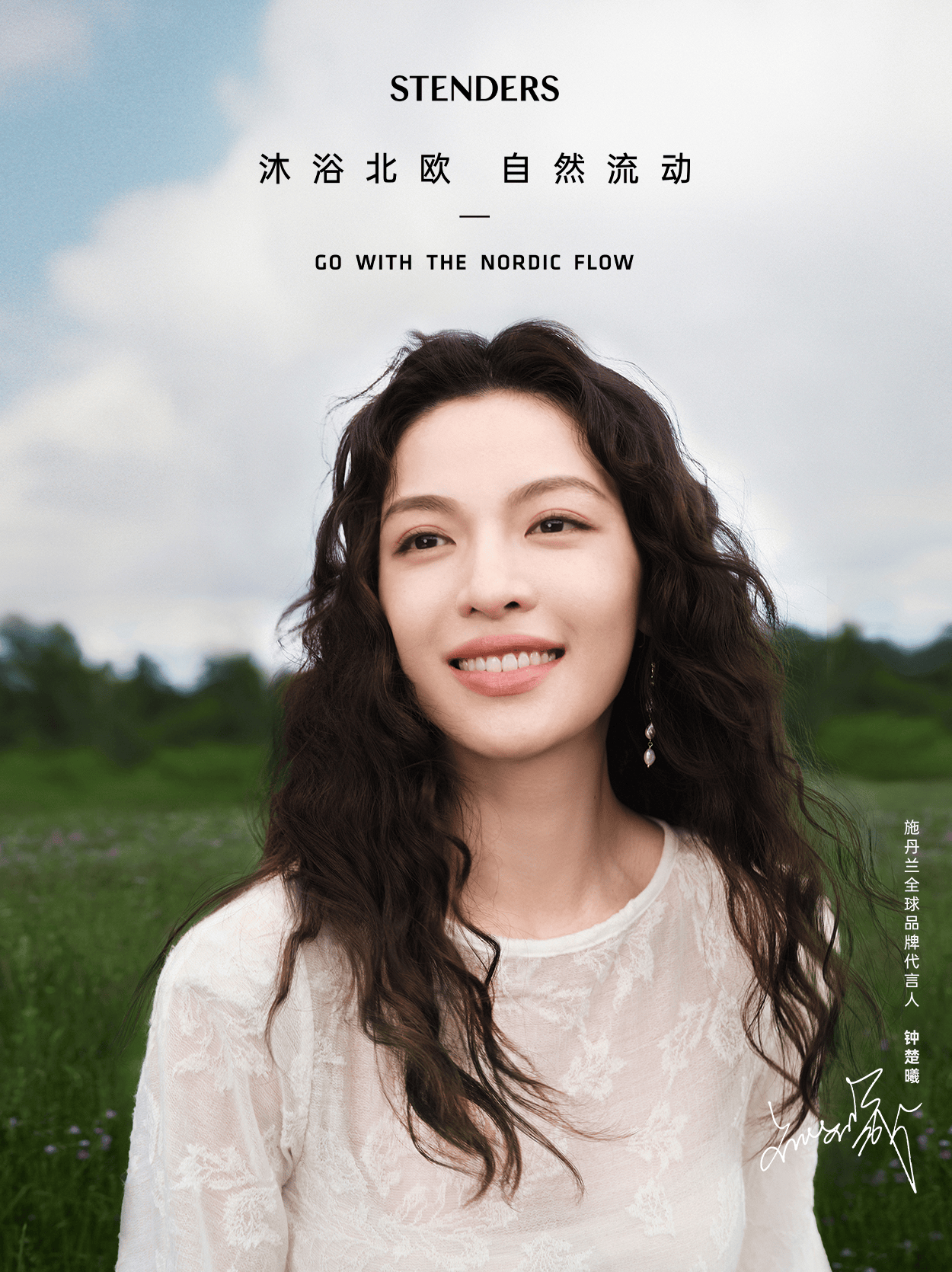 施丹兰携手全球品牌代言人钟楚曦开启北欧自然沐浴之旅